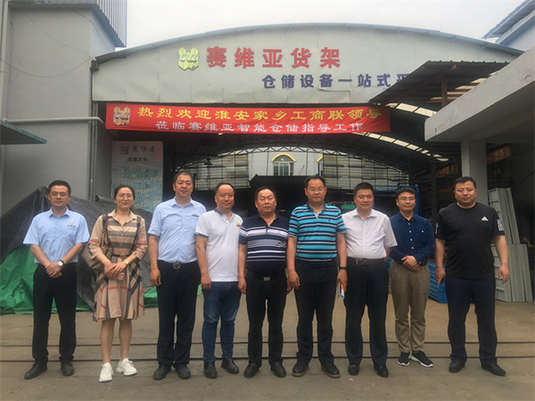 淮安家鄉(xiāng)工商聯,無錫賽維亞,倉儲貨架